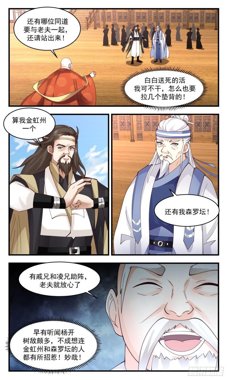 武炼巅峰漫画免费漫画,众矢之的篇-看破迷阵8图