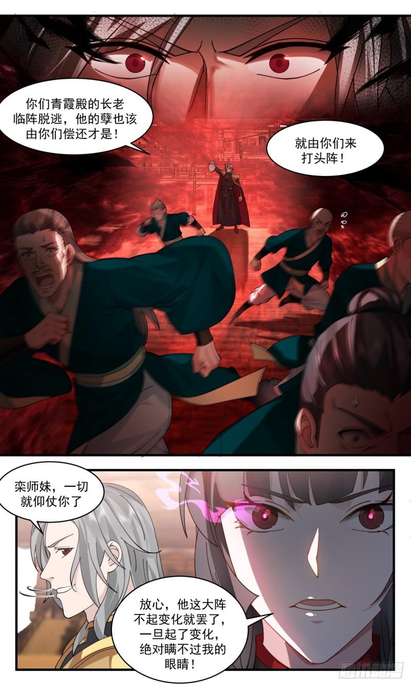 武炼巅峰漫画免费漫画,众矢之的篇-看破迷阵4图