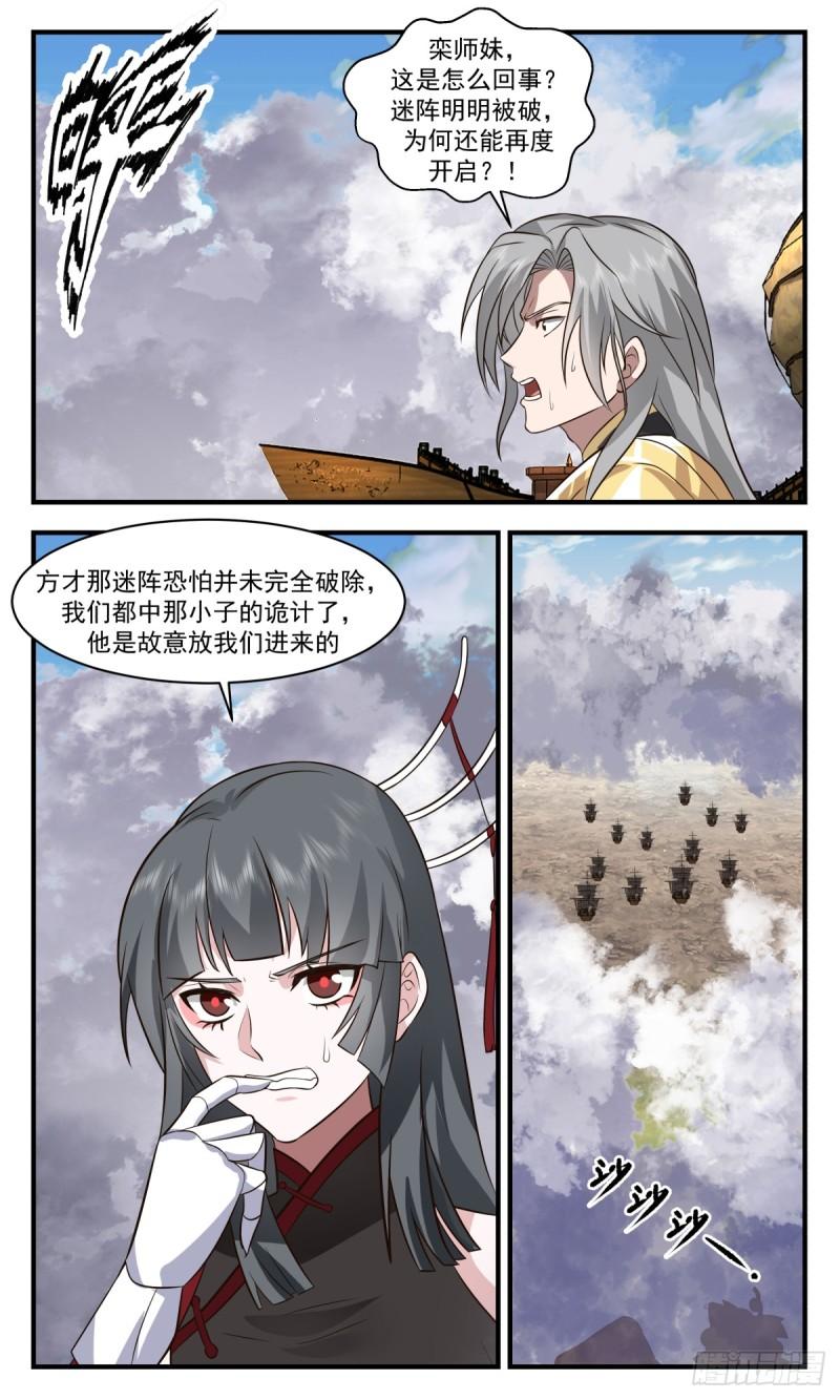 武炼巅峰漫画免费下拉式漫画,众矢之的篇-请君入瓮11图