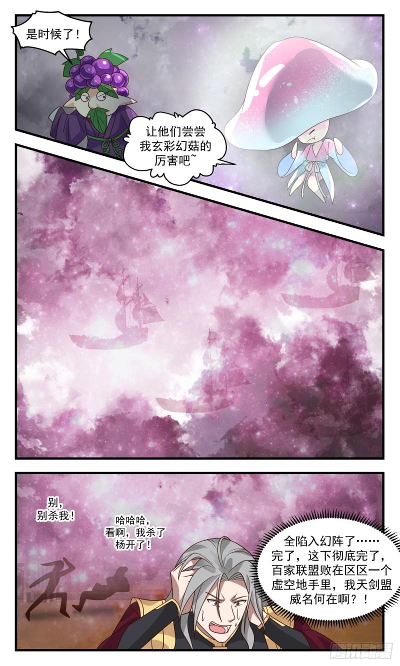 武炼巅峰漫画免费下拉式漫画,众矢之的篇-请君入瓮12图