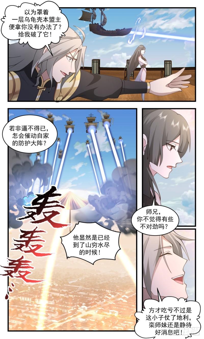 武炼巅峰漫画免费下拉式漫画,众矢之的篇-请君入瓮4图