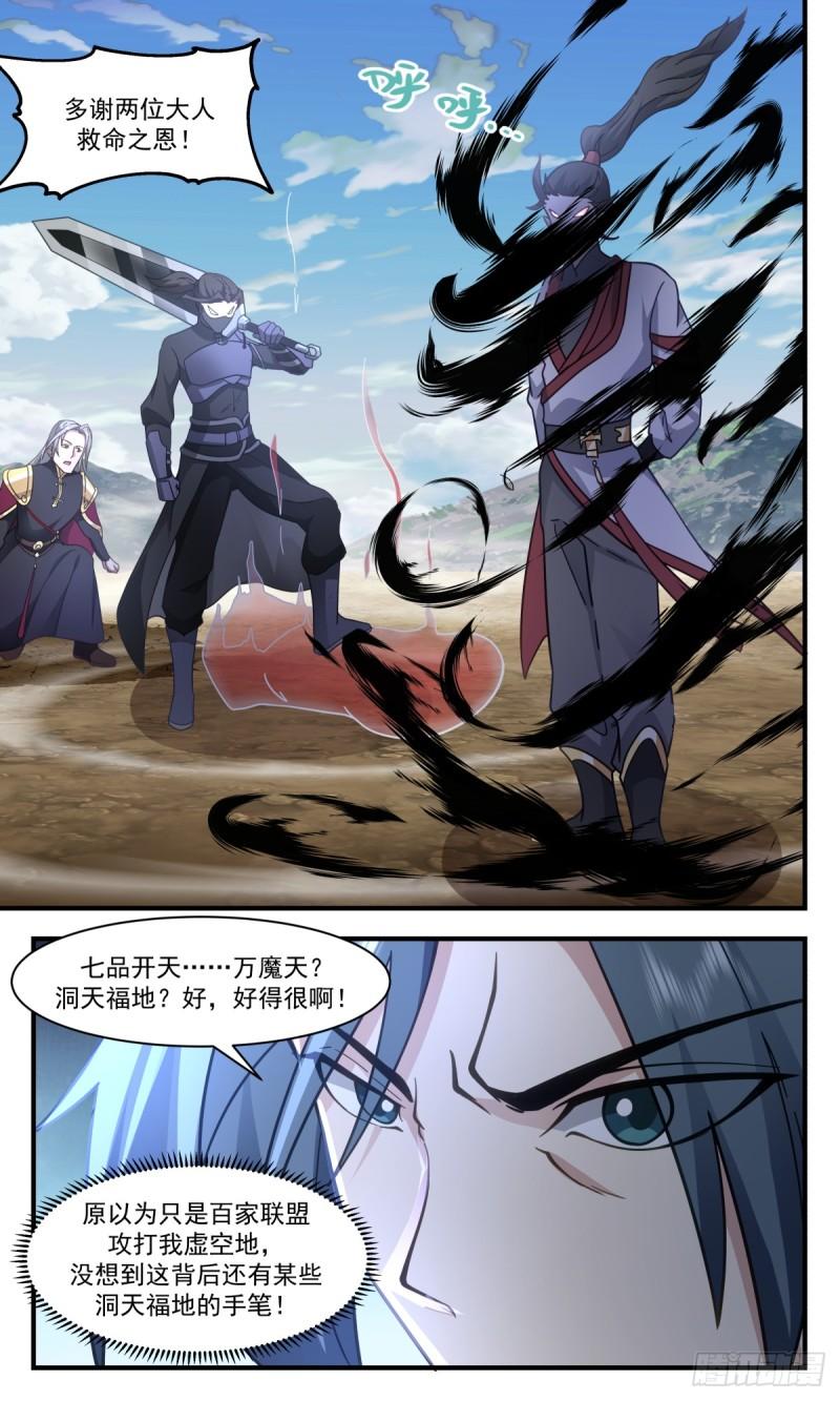 武炼巅峰漫画,众矢之的篇-声东击西9图