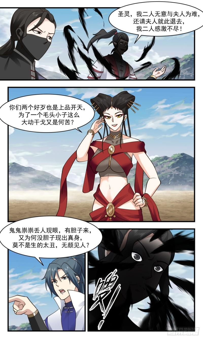 武炼巅峰漫画,众矢之的篇-声东击西10图