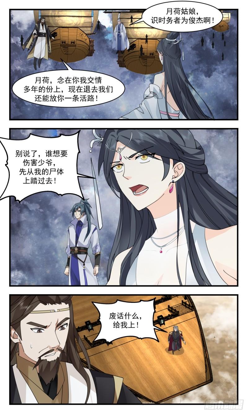 武炼巅峰漫画,众矢之的篇-声东击西4图