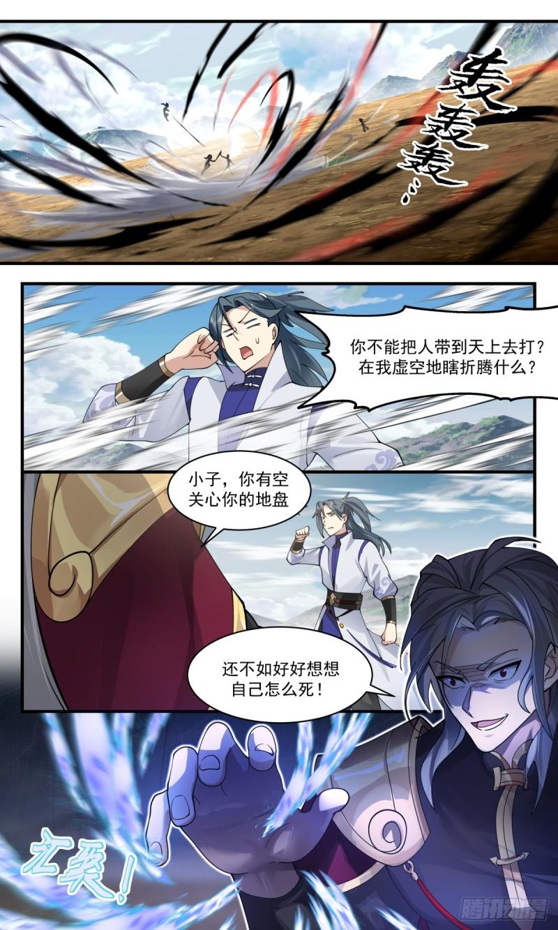 武炼巅峰漫画,众矢之的篇-声东击西13图