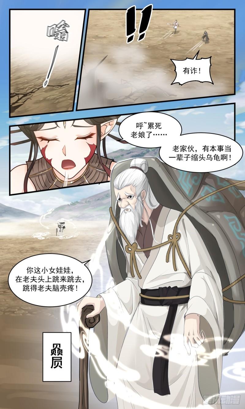 武炼巅峰小说漫画,众矢之的篇-意外之喜11图