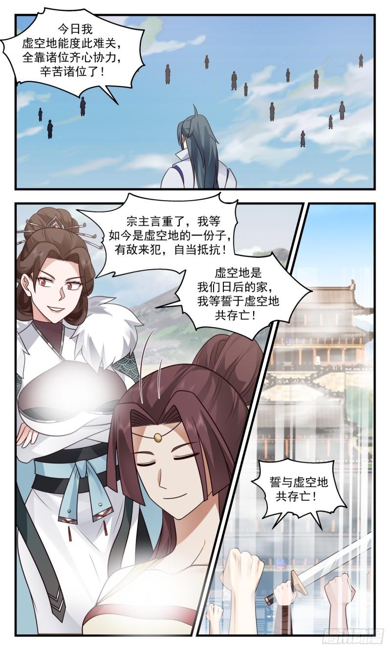 武炼巅峰漫画,众矢之的篇-大战告歇13图