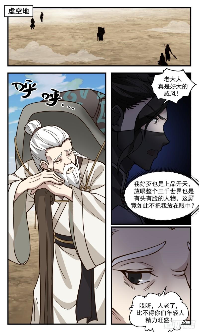 武炼巅峰漫画,众矢之的篇-大战告歇2图