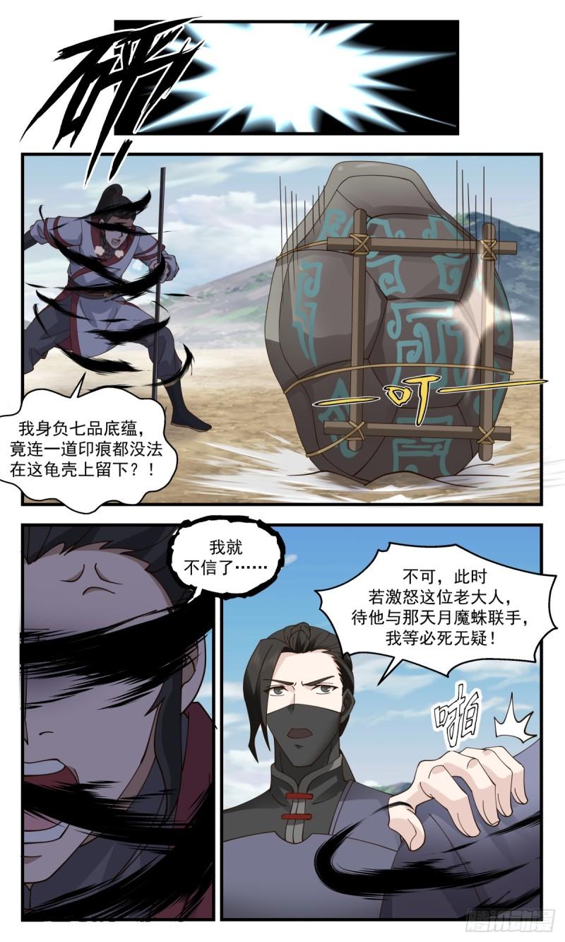 武炼巅峰漫画,众矢之的篇-大战告歇5图