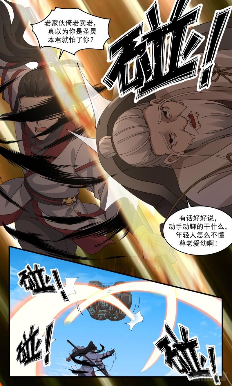 武炼巅峰漫画,众矢之的篇-大战告歇4图