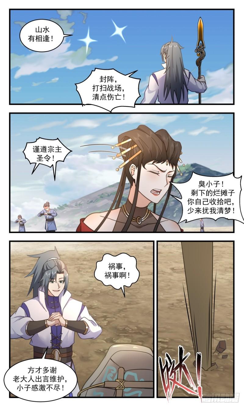 武炼巅峰漫画,众矢之的篇-大战告歇10图