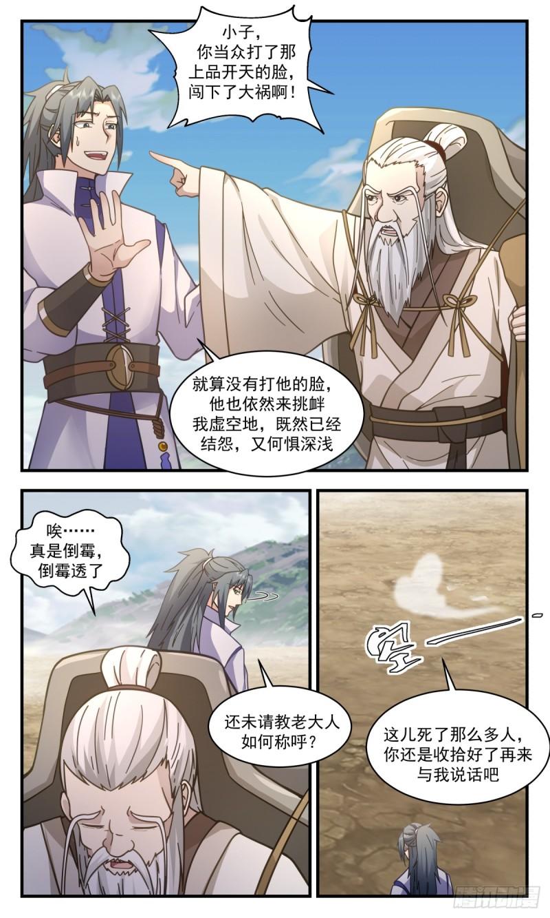 武炼巅峰漫画,众矢之的篇-大战告歇11图