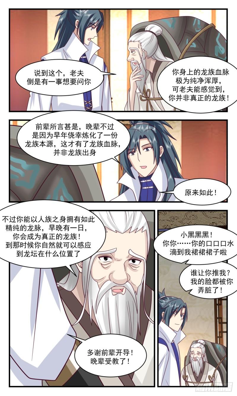 武炼巅峰等级境界划分漫画,众矢之的篇-赑屃之身12图