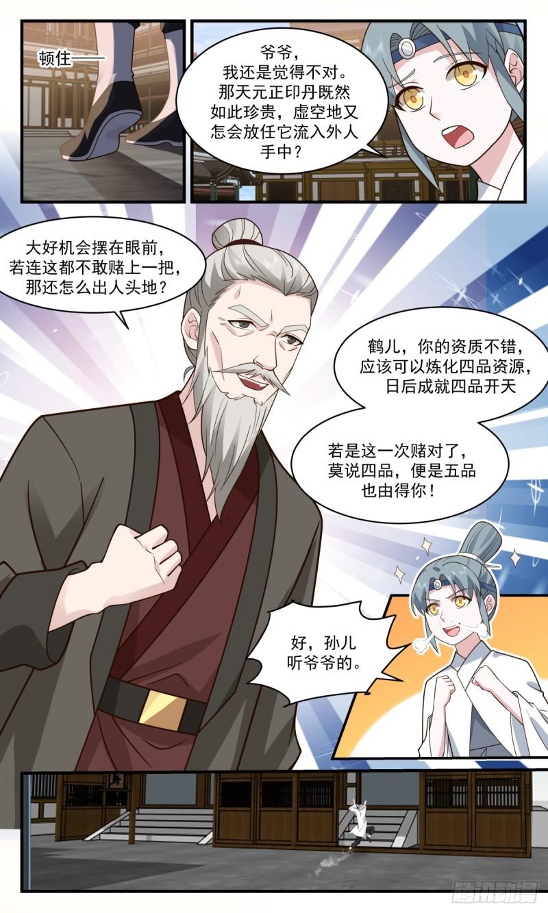 武炼巅峰全本免费阅读小说漫画,众矢之的篇-重振星市6图