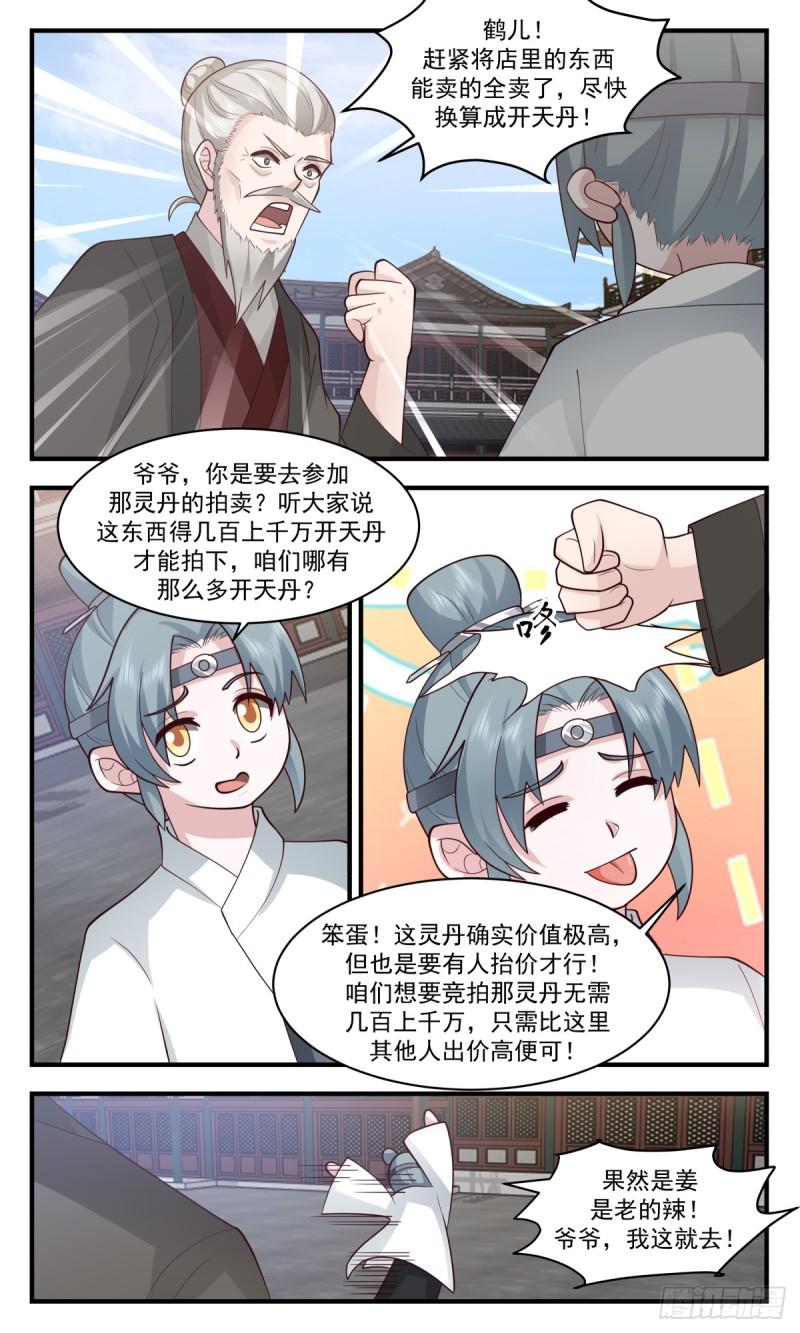 武炼巅峰全本免费阅读小说漫画,众矢之的篇-重振星市5图