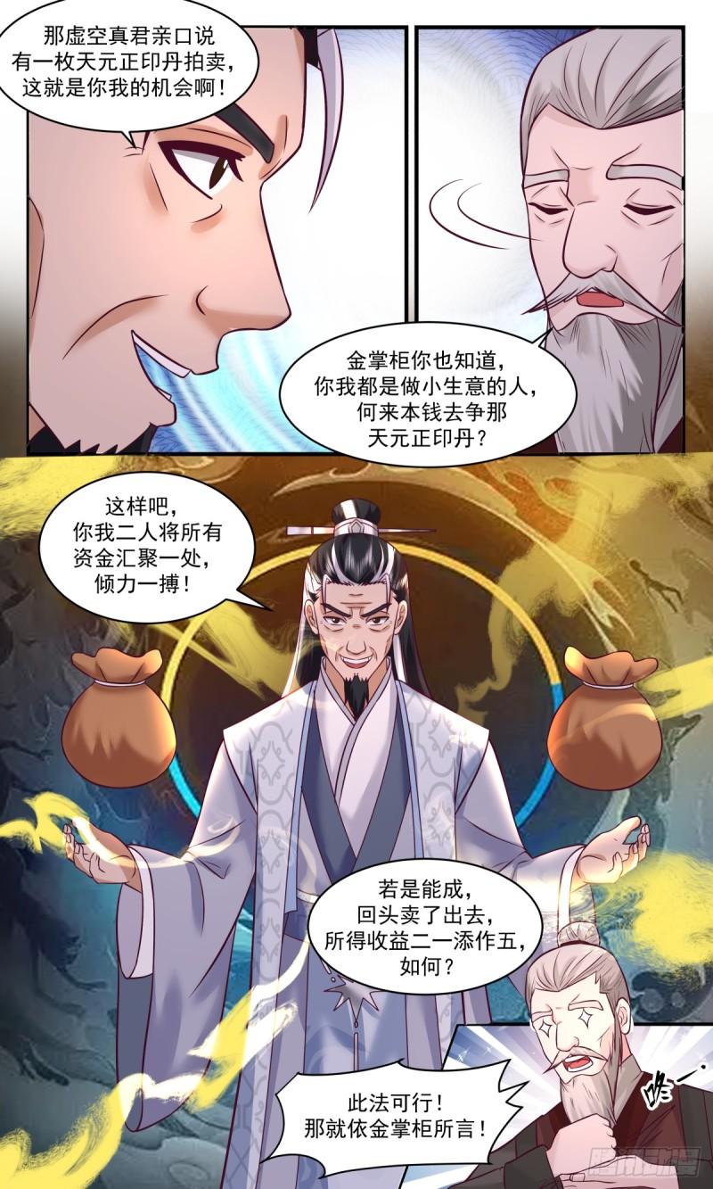 武炼巅峰全本免费阅读小说漫画,众矢之的篇-重振星市12图