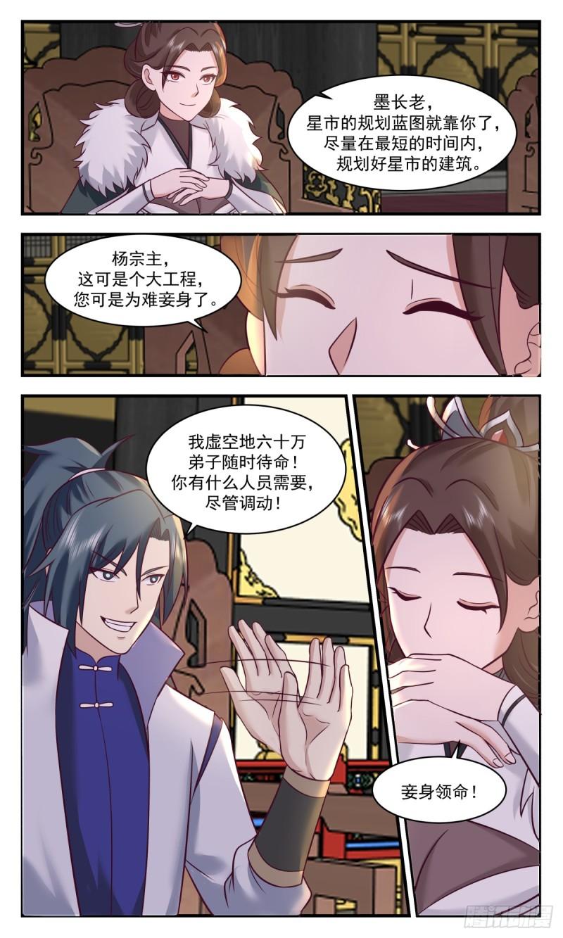 武炼巅峰全本免费阅读小说漫画,众矢之的篇-重振星市10图