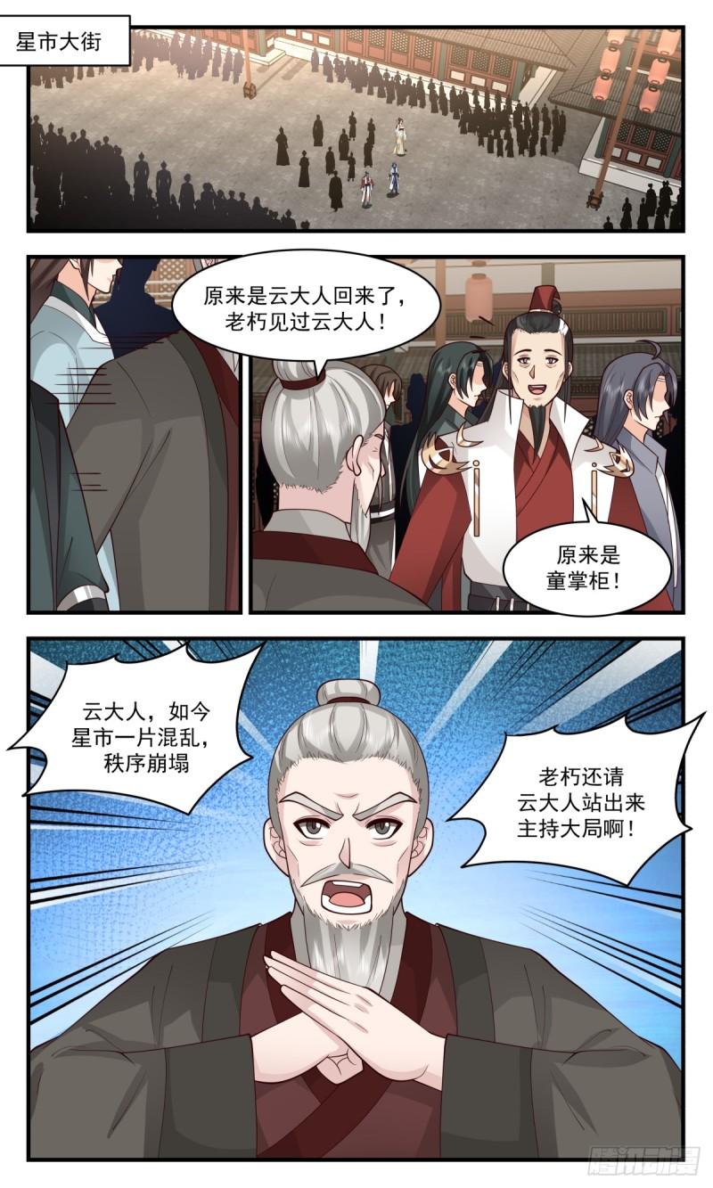 武炼巅峰全本免费阅读小说漫画,众矢之的篇-重振星市2图