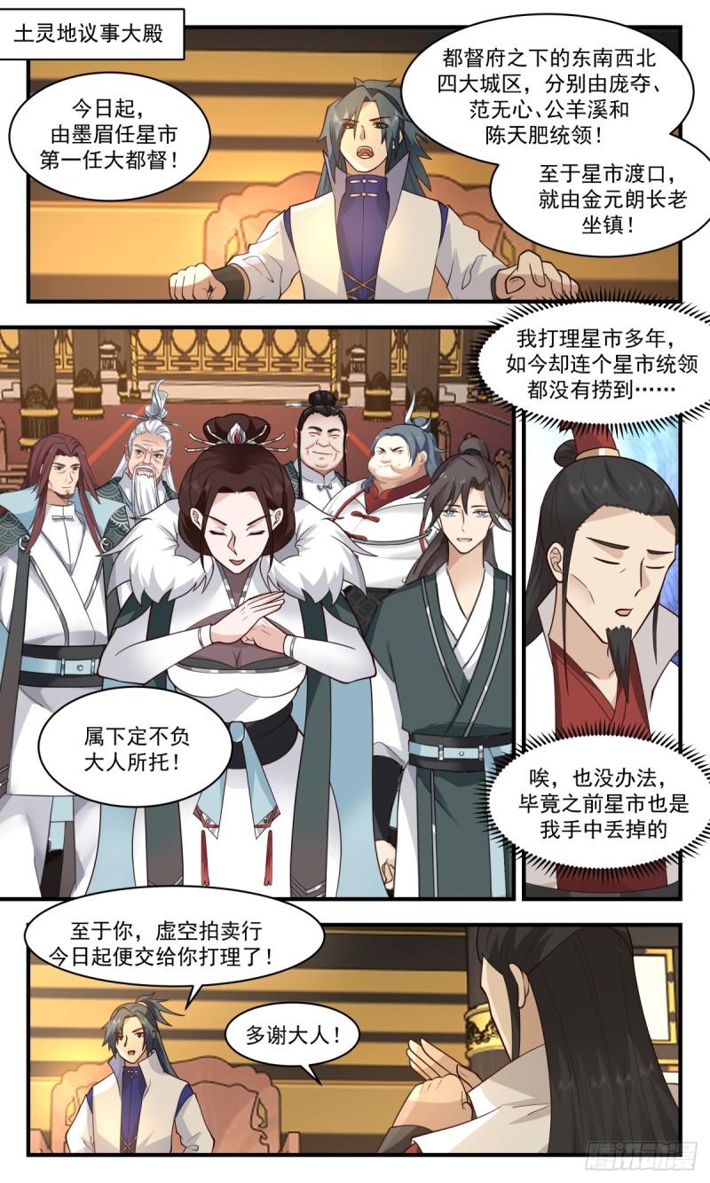 武炼巅峰漫画免费下拉式漫画,众矢之的篇-拍卖成功7图