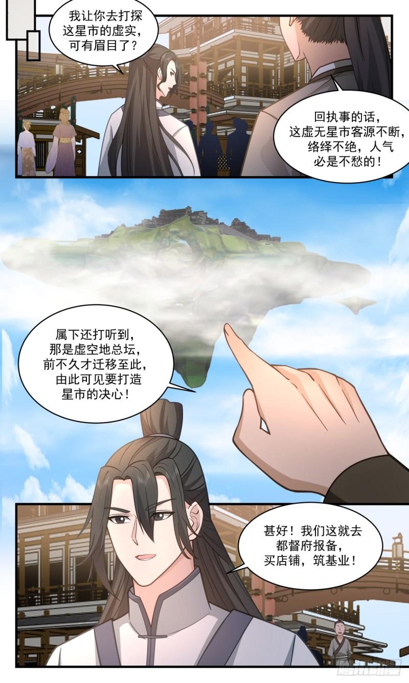 武炼巅峰漫画免费下拉式漫画,众矢之的篇-拍卖成功9图