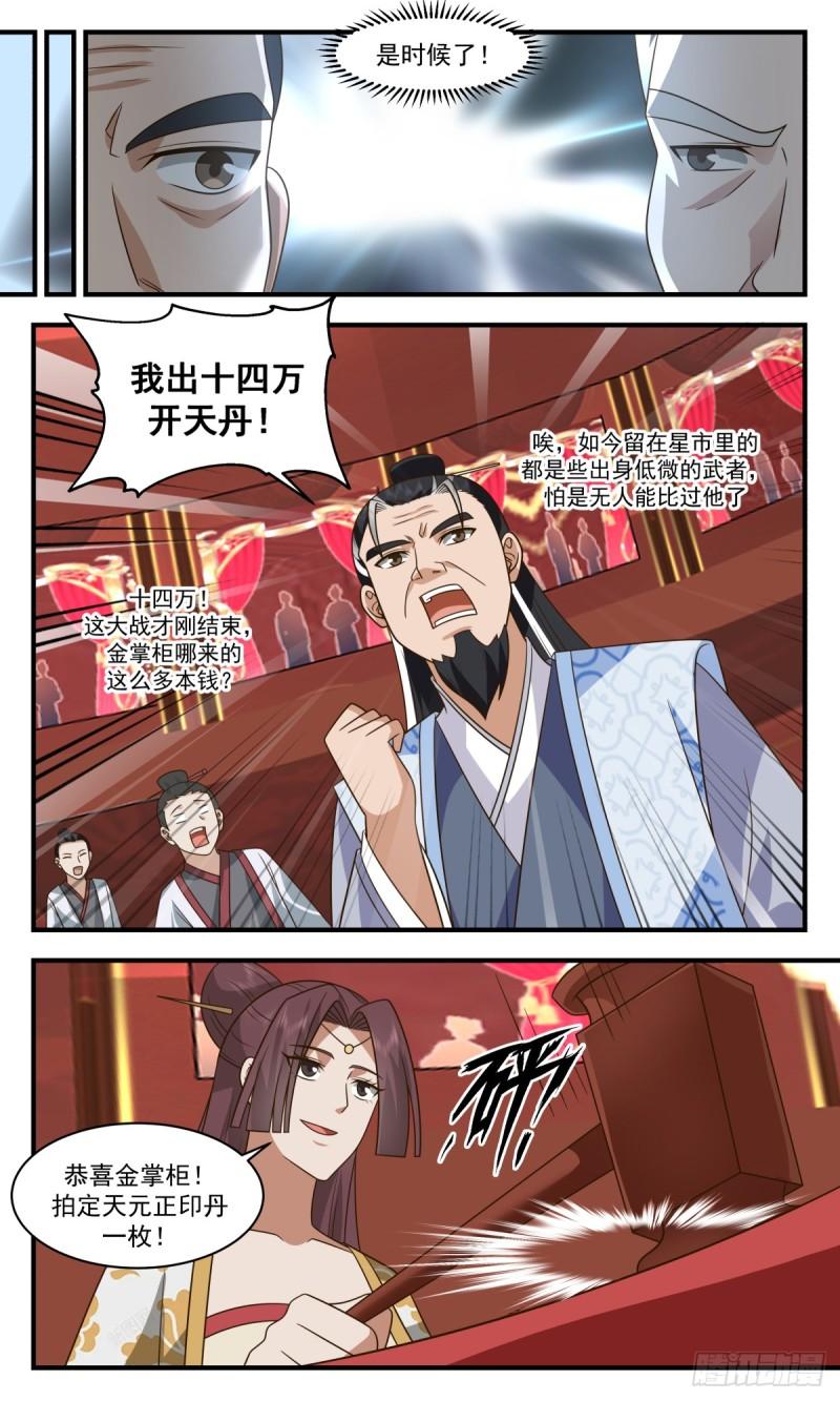 武炼巅峰漫画免费下拉式漫画,众矢之的篇-拍卖成功3图