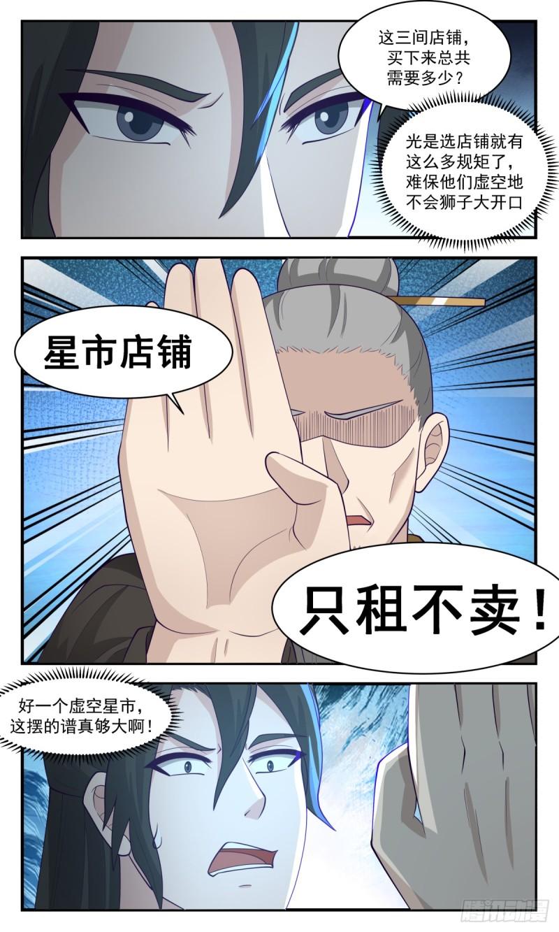 武炼巅峰漫画免费下拉式漫画,众矢之的篇-拍卖成功11图