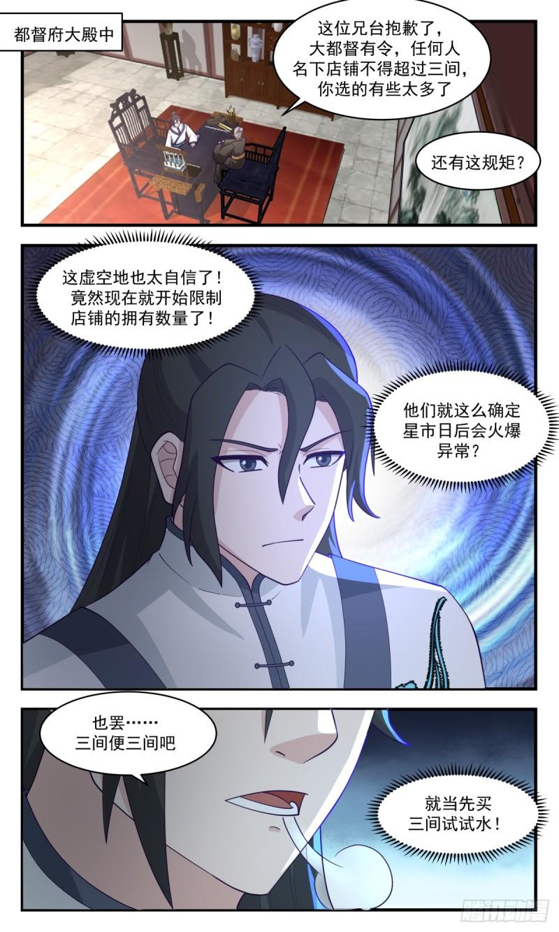 武炼巅峰漫画免费下拉式漫画,众矢之的篇-拍卖成功10图