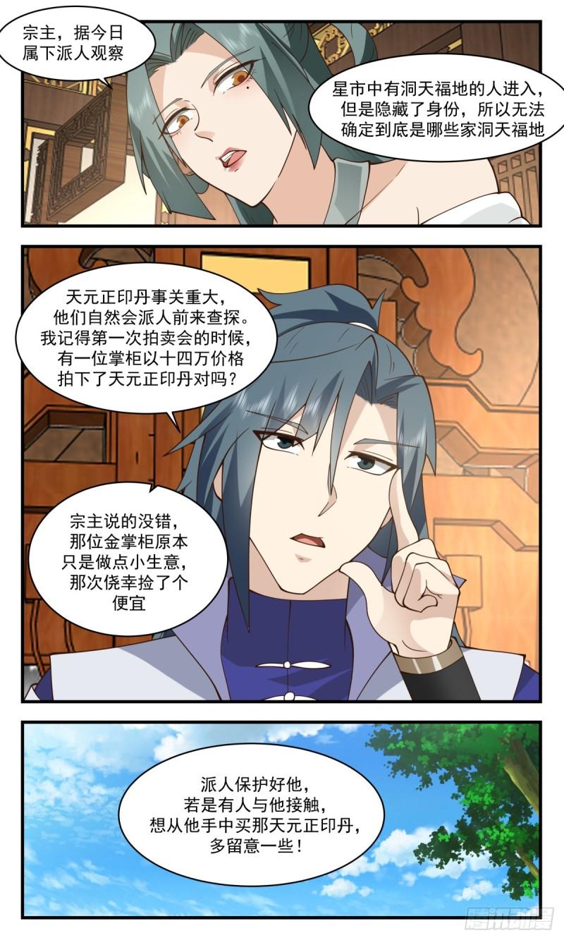 武炼巅峰漫画免费下拉式漫画,众矢之的篇-拍卖成功13图