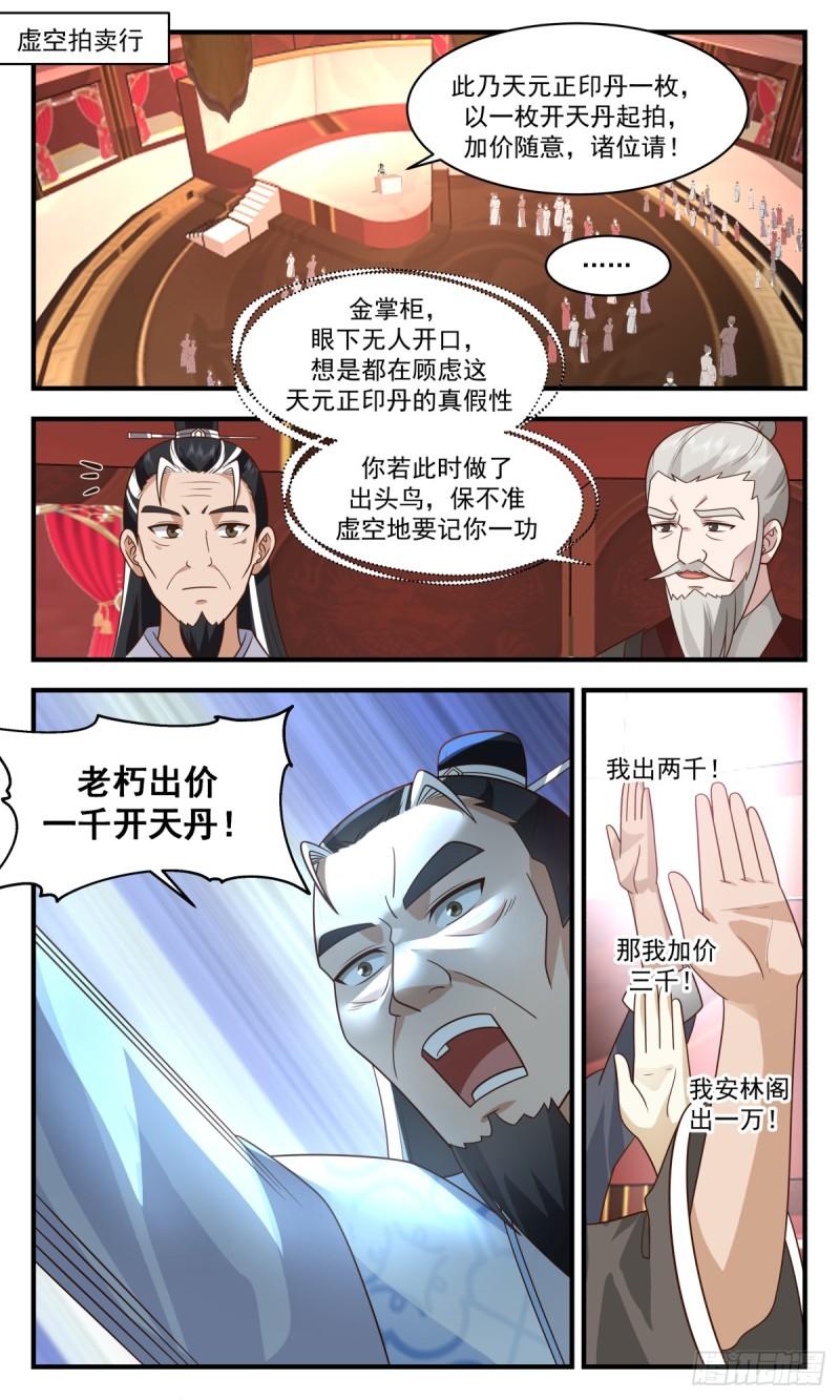 武炼巅峰漫画免费下拉式漫画,众矢之的篇-拍卖成功2图