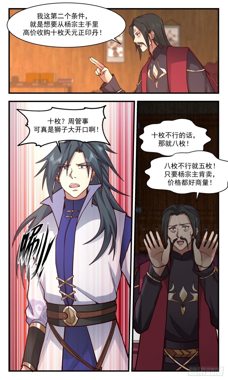 武炼巅峰漫画免费下拉式漫画,众矢之的篇-意外收获4图