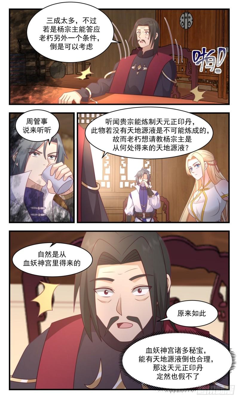 武炼巅峰漫画免费下拉式漫画,众矢之的篇-意外收获3图