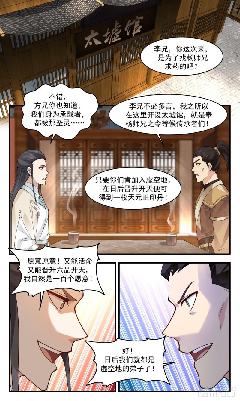 武炼巅峰等级境界划分漫画,众矢之的篇-趋之若鹜12图