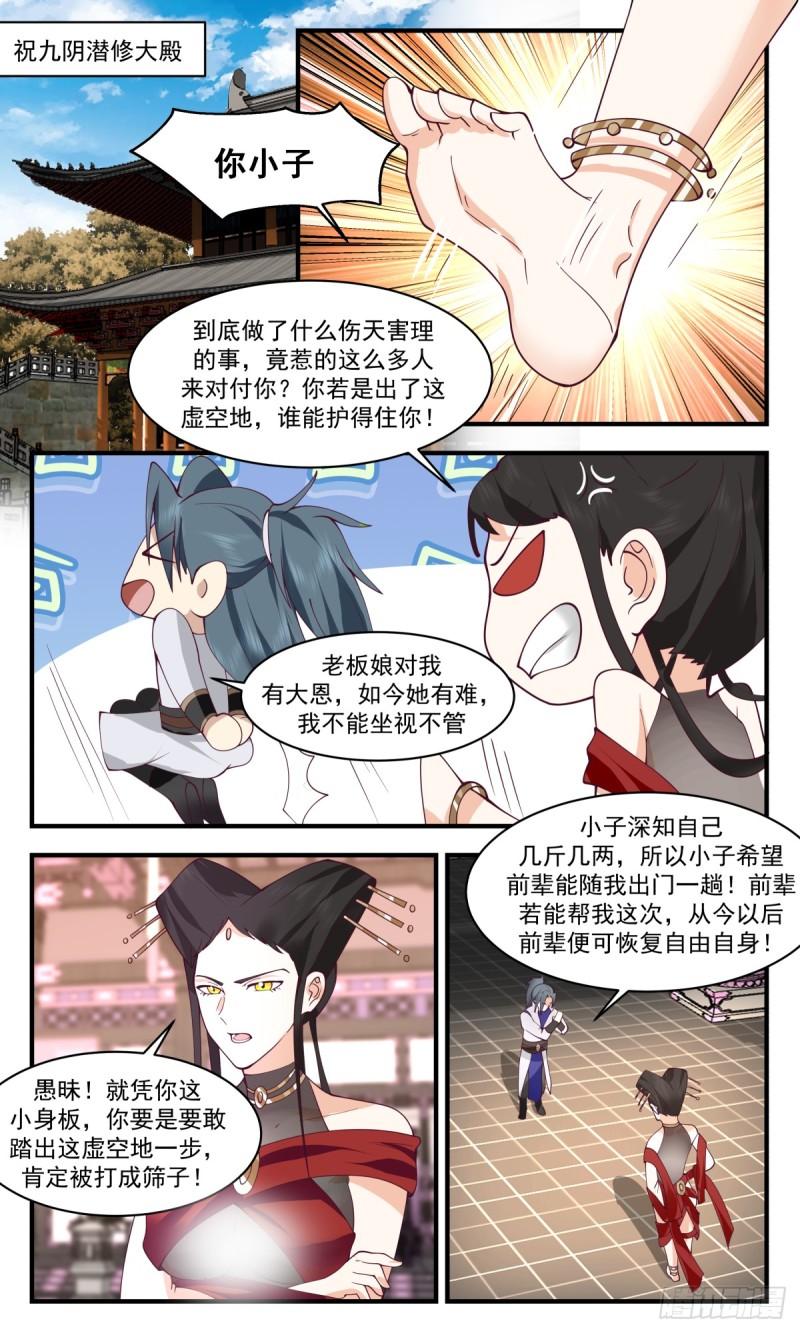 武炼巅峰女主角有几个漫画,众矢之的篇-以身犯险11图