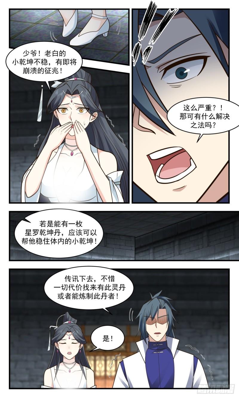 武炼巅峰女主角有几个漫画,众矢之的篇-以身犯险3图