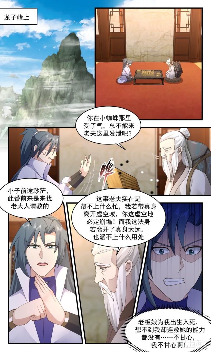 武炼巅峰女主角有几个漫画,众矢之的篇-以身犯险13图