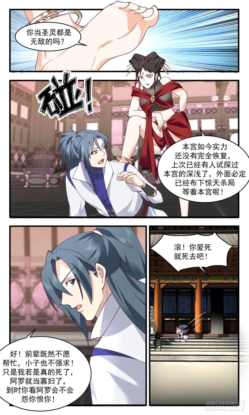 武炼巅峰女主角有几个漫画,众矢之的篇-以身犯险12图