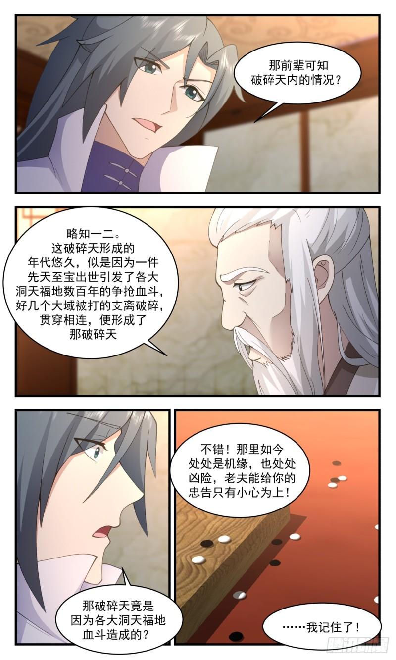 武炼巅峰女主角有几个漫画,众矢之的篇-以身犯险14图