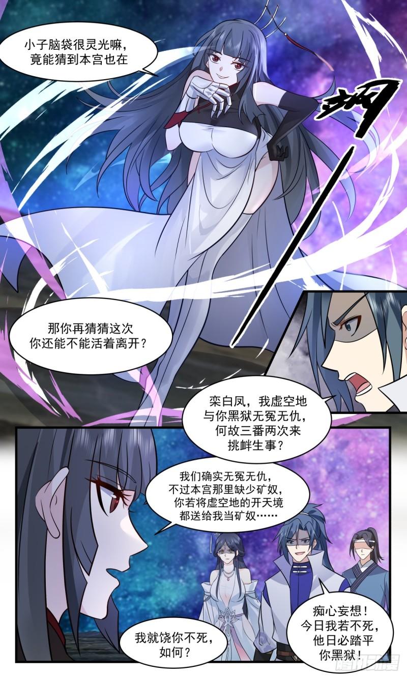 武炼巅峰第二季动画免费观看漫画,破碎天篇-穷追猛打9图