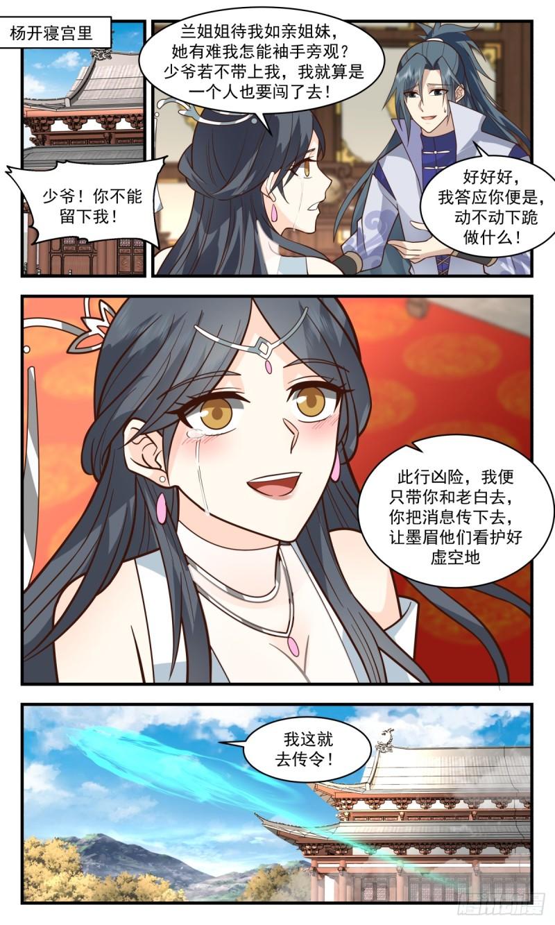 武炼巅峰第二季动画免费观看漫画,破碎天篇-穷追猛打3图