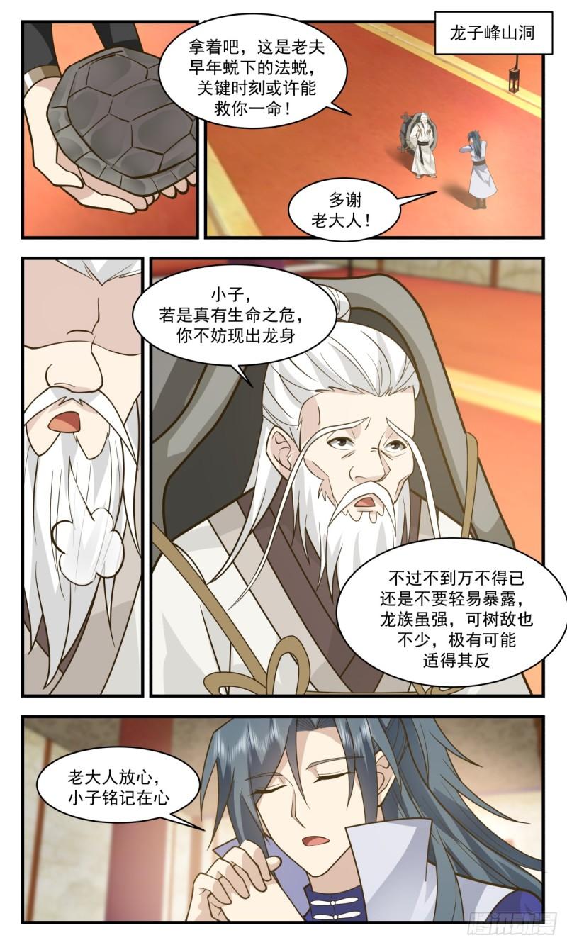 武炼巅峰第二季动画免费观看漫画,破碎天篇-穷追猛打2图