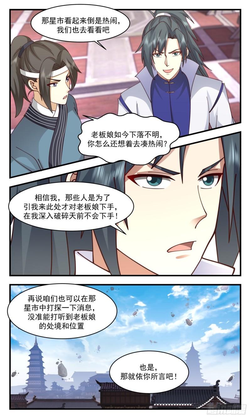 武炼巅峰百度百科漫画,破碎天篇-重要线索6图