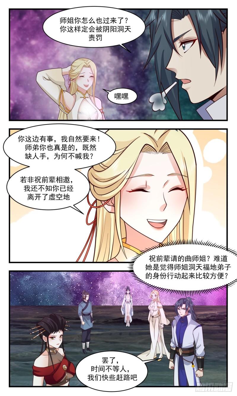 武炼巅峰百度百科漫画,破碎天篇-重要线索4图