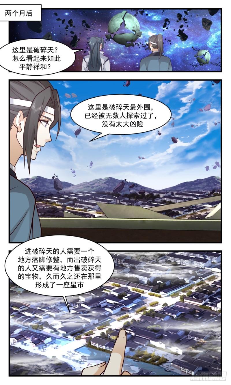 武炼巅峰百度百科漫画,破碎天篇-重要线索5图