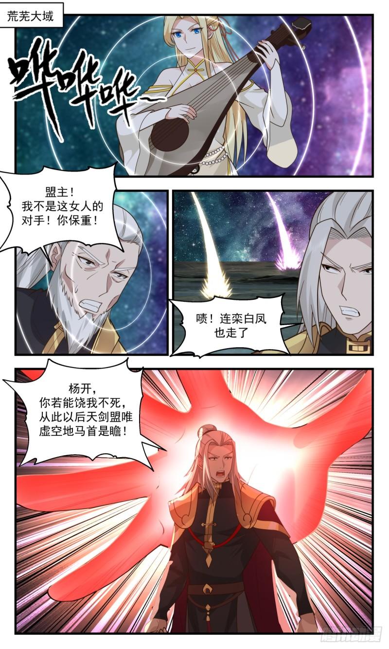 武炼巅峰百度百科漫画,破碎天篇-重要线索2图