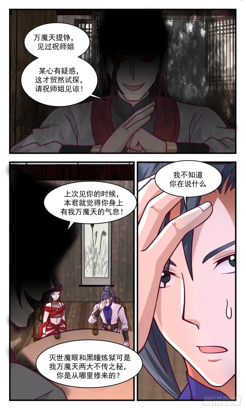 武炼巅峰百度百科漫画,破碎天篇-重要线索9图