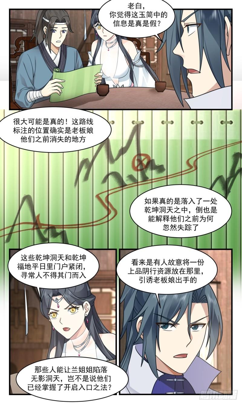 武炼巅峰百度百科漫画,破碎天篇-重要线索12图