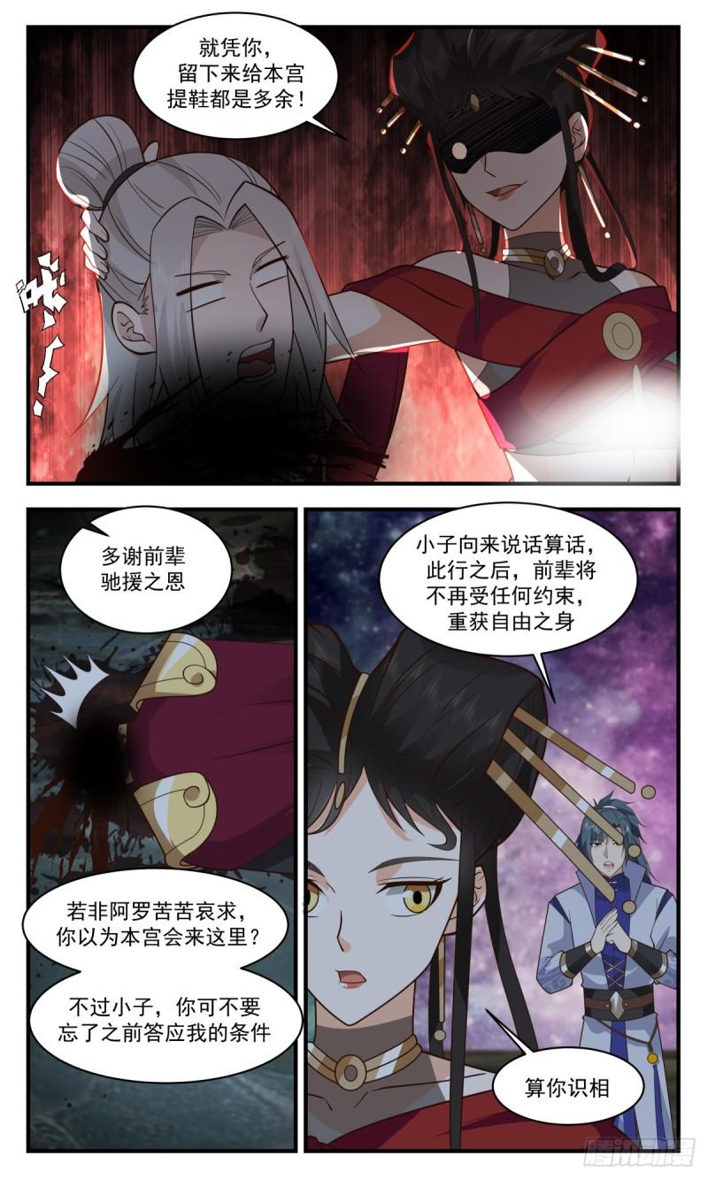 武炼巅峰百度百科漫画,破碎天篇-重要线索3图