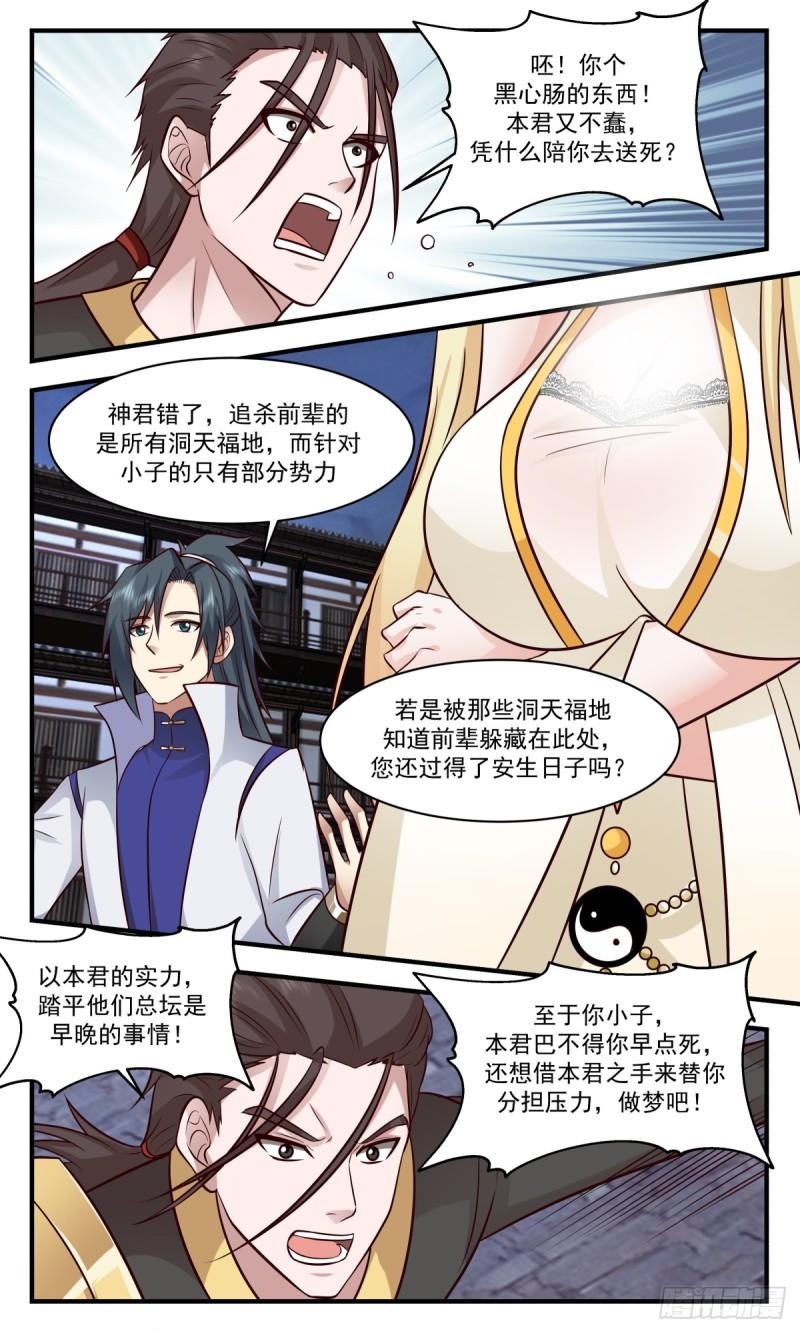 武炼巅峰小说漫画,破碎天篇-请求合作11图