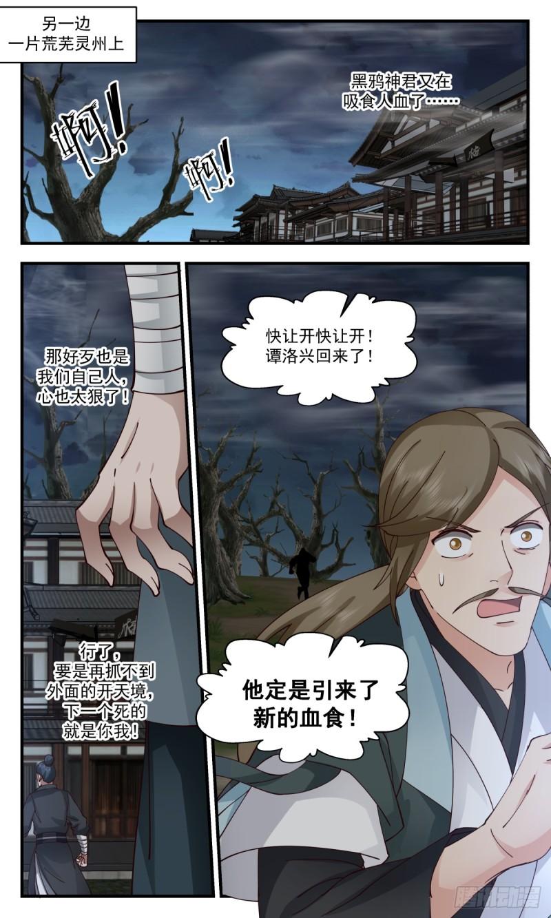 武炼巅峰小说漫画,破碎天篇-请求合作5图