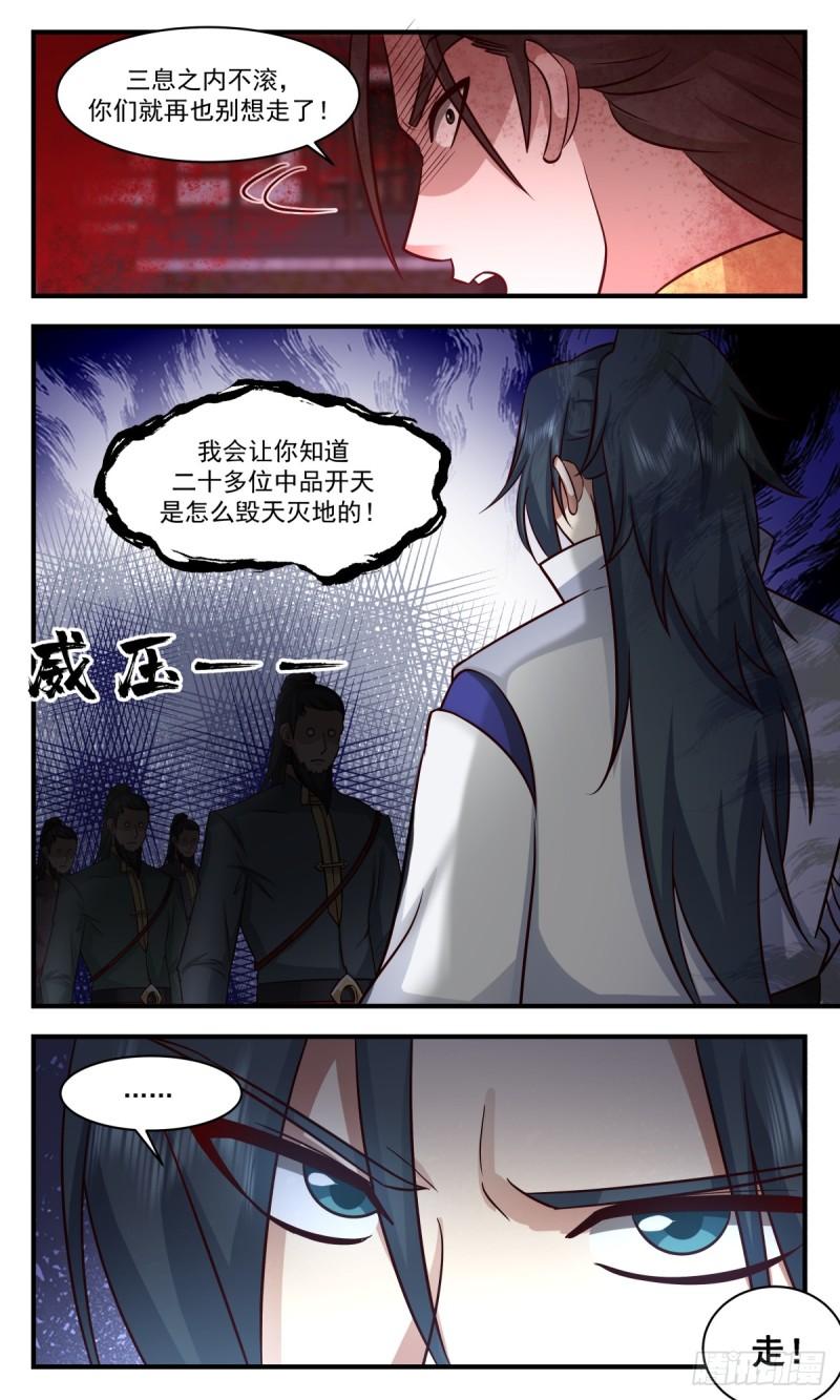 武炼巅峰小说漫画,破碎天篇-请求合作12图